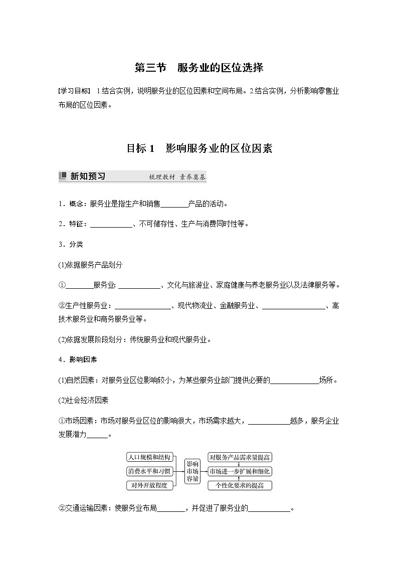 第三单元　第三节　服务业的区位选择 学案（含答案）第1页