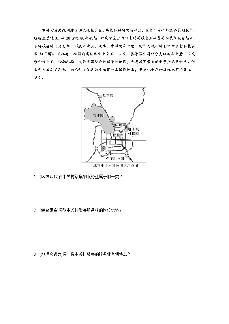 第三单元　第三节　服务业的区位选择 学案（含答案）第3页