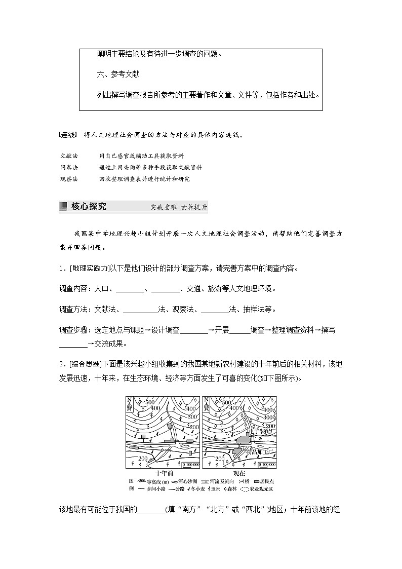 第四单元　单元活动　人文地理社会调查 学案（含答案）03