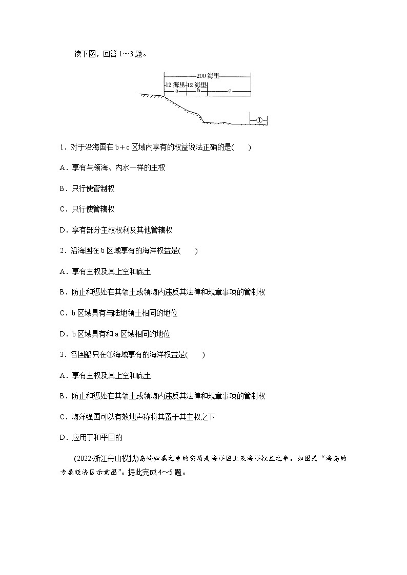 第四单元　第三节　海洋权益与海洋发展战略 学案（含答案）03