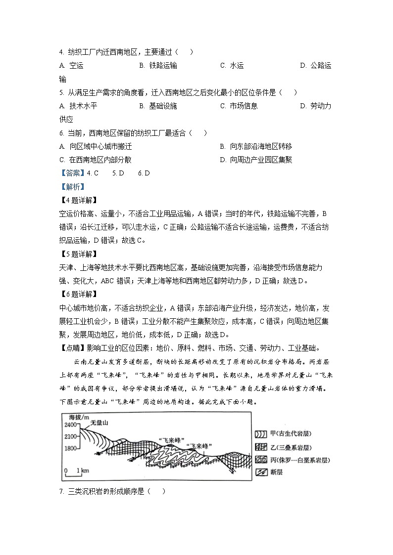 河北省2022-2023学年下学期部分高中高三4月联考 地理试卷及答案02