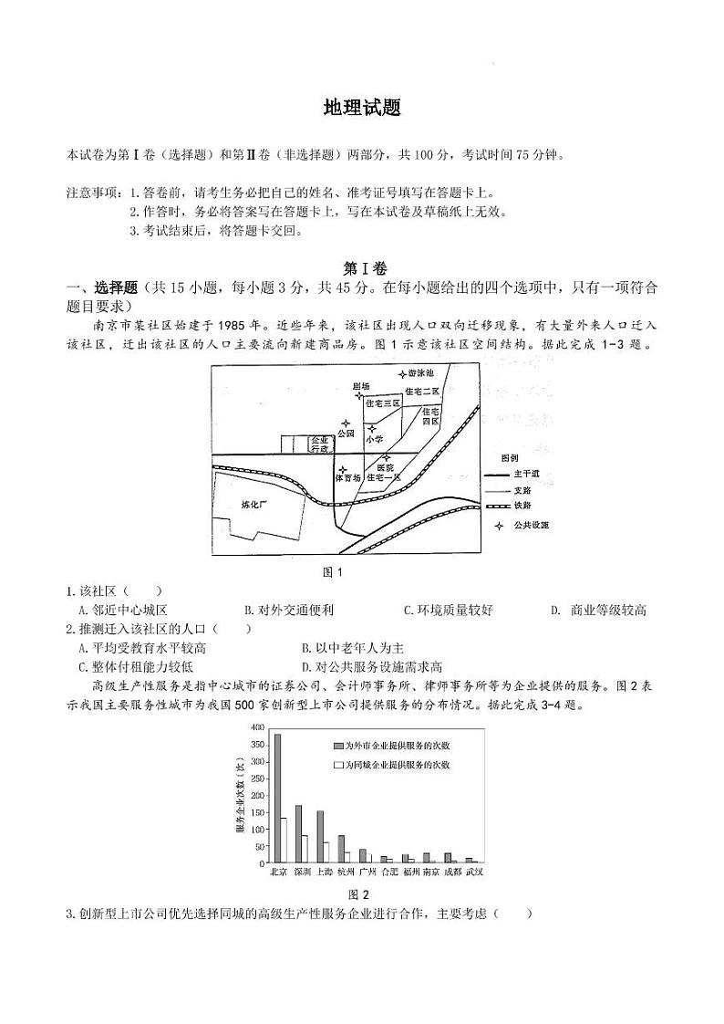 2023重庆市育才中学校高三下学期期中考试 地理第1页