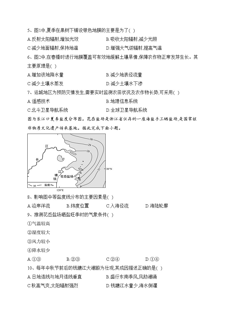 重庆市沙坪坝区名校2022-2023学年高一下学期3月月考地理试卷（含答案）第2页