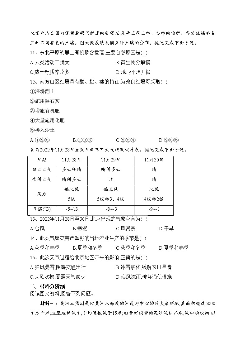 重庆市沙坪坝区名校2022-2023学年高一下学期3月月考地理试卷（含答案）第3页