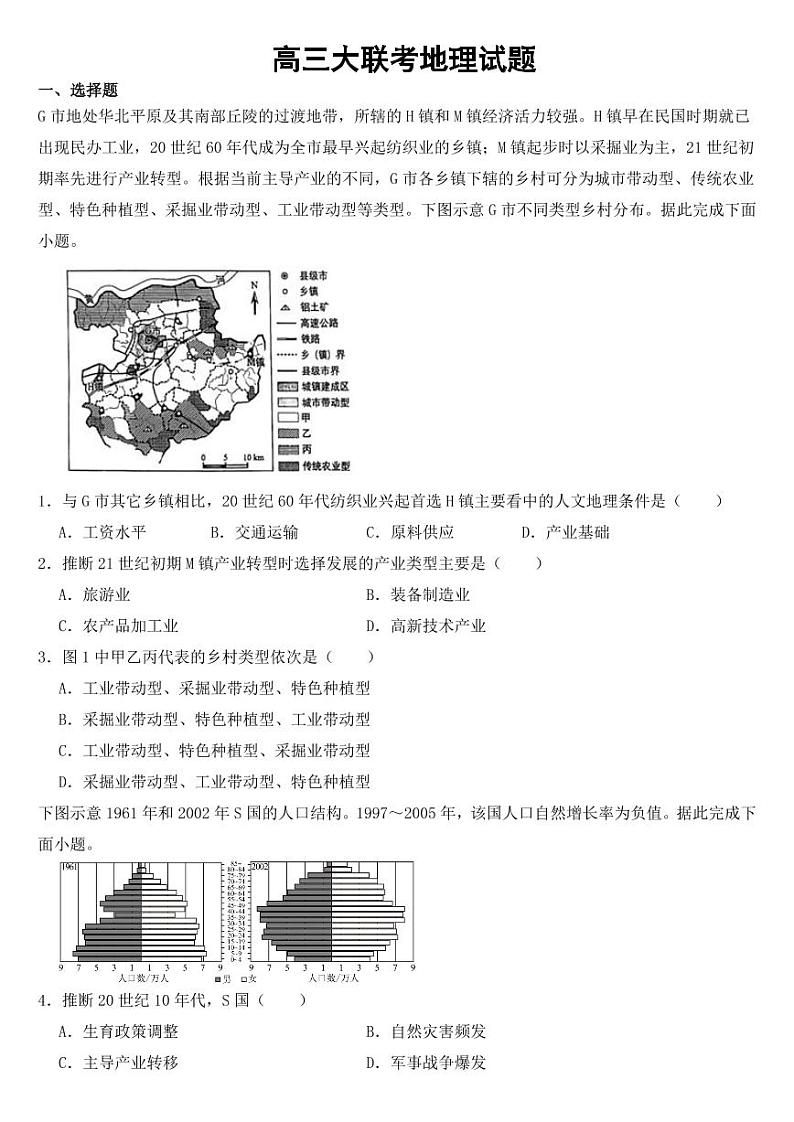 福建省2023届高三大联考地理试题【含答案】第1页