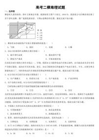 福建省泉州市2023届高考二模地理试题【含答案】