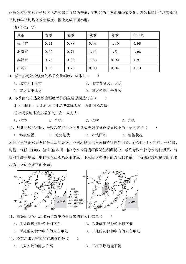 福建省泉州市2023届高考二模地理试题【含答案】02