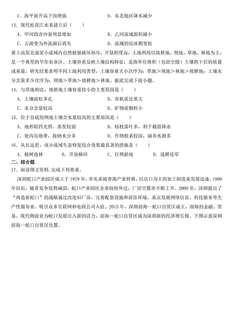 福建省泉州市2023届高考二模地理试题【含答案】03