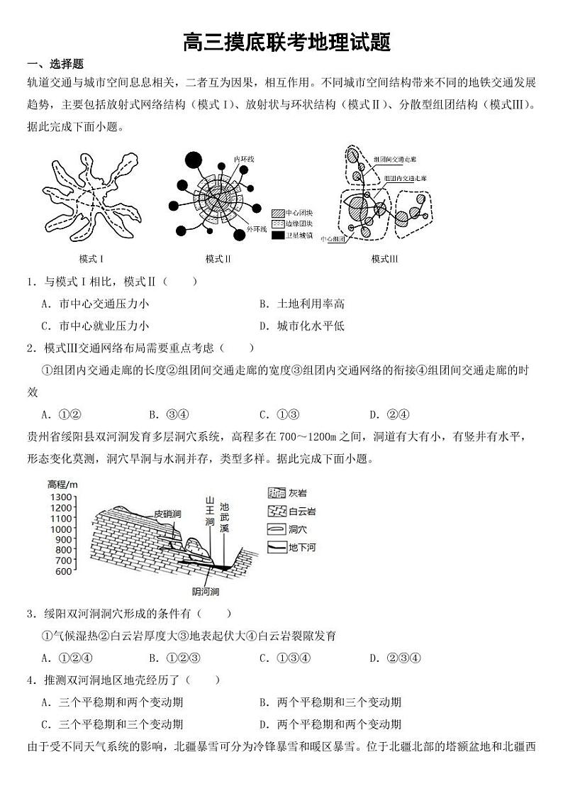河北省衡水市2023年高三摸底联考地理试题【含答案】第1页