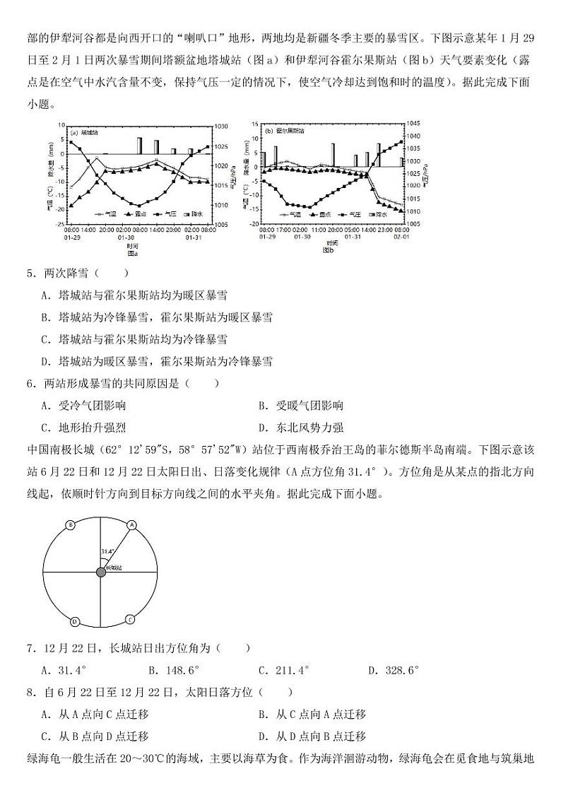 河北省衡水市2023年高三摸底联考地理试题【含答案】第2页