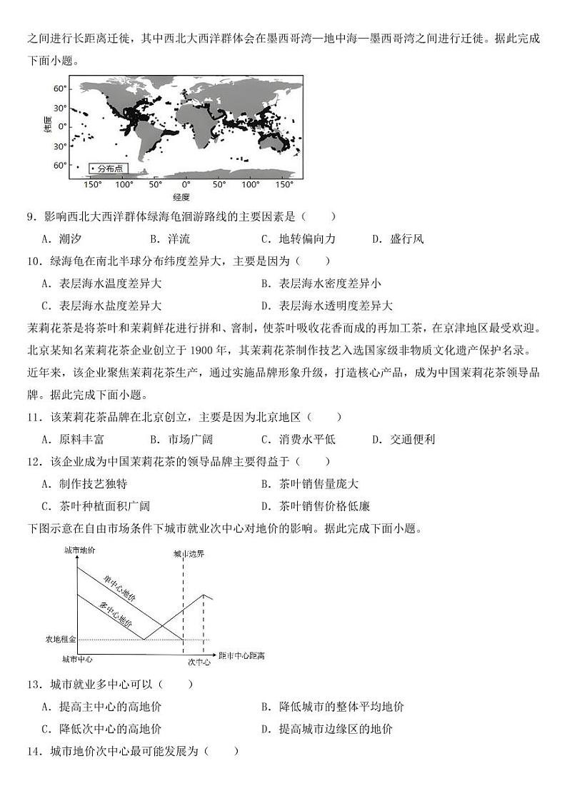 河北省衡水市2023年高三摸底联考地理试题【含答案】第3页