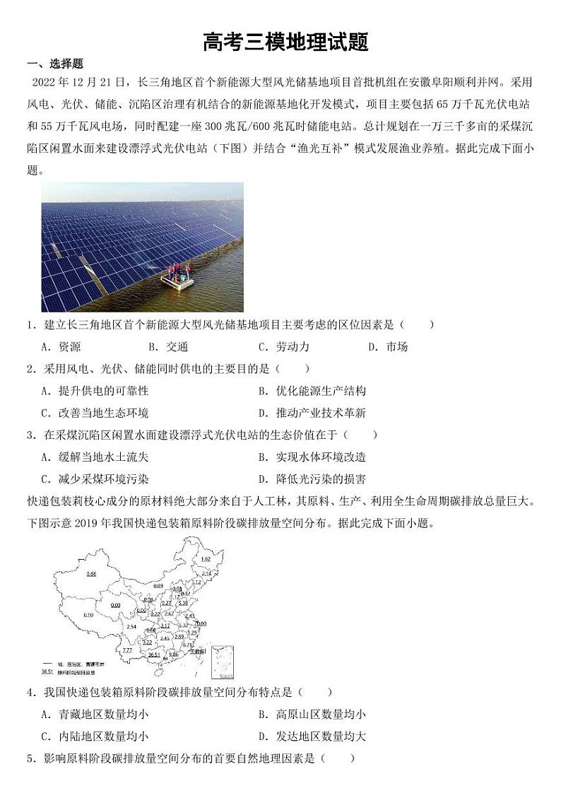 湖北省2023届高考三模地理试题【含答案】第1页