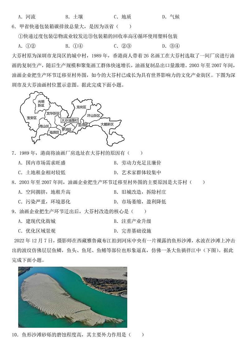 湖北省2023届高考三模地理试题【含答案】第2页