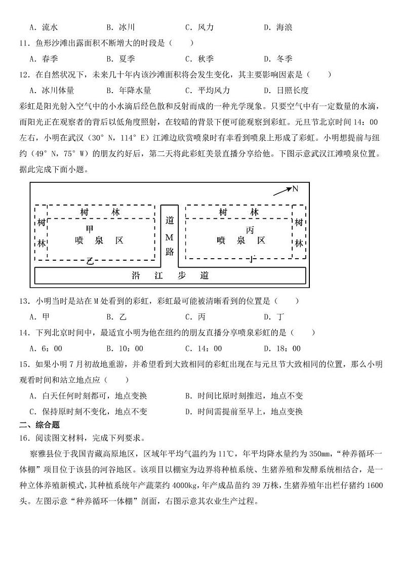 湖北省2023届高考三模地理试题【含答案】第3页