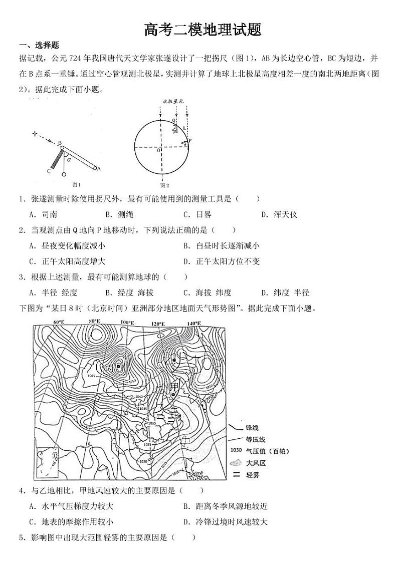 江苏省南京市、盐城市2023届高考二模地理试题【含答案】第1页