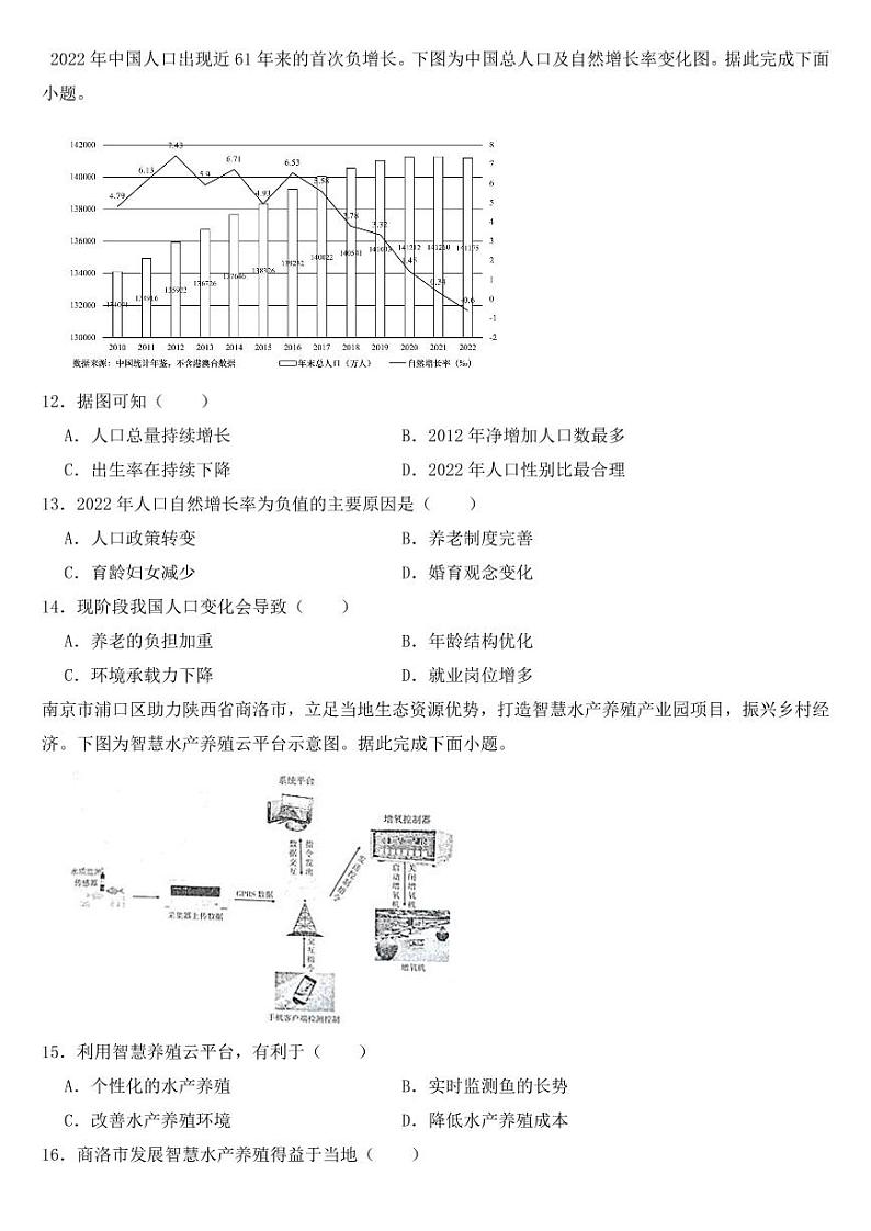 江苏省南京市、盐城市2023届高考二模地理试题【含答案】第3页