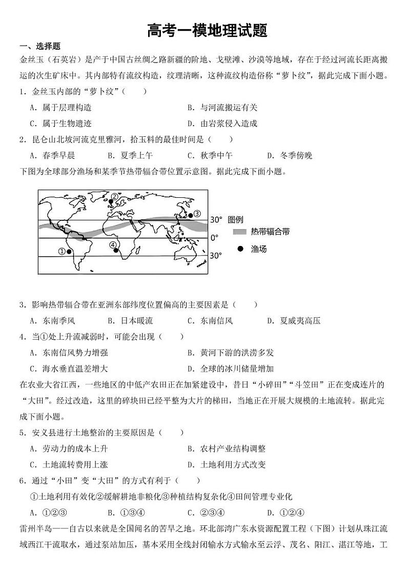 辽宁省葫芦岛市2023届高考一模地理试题【含答案】01