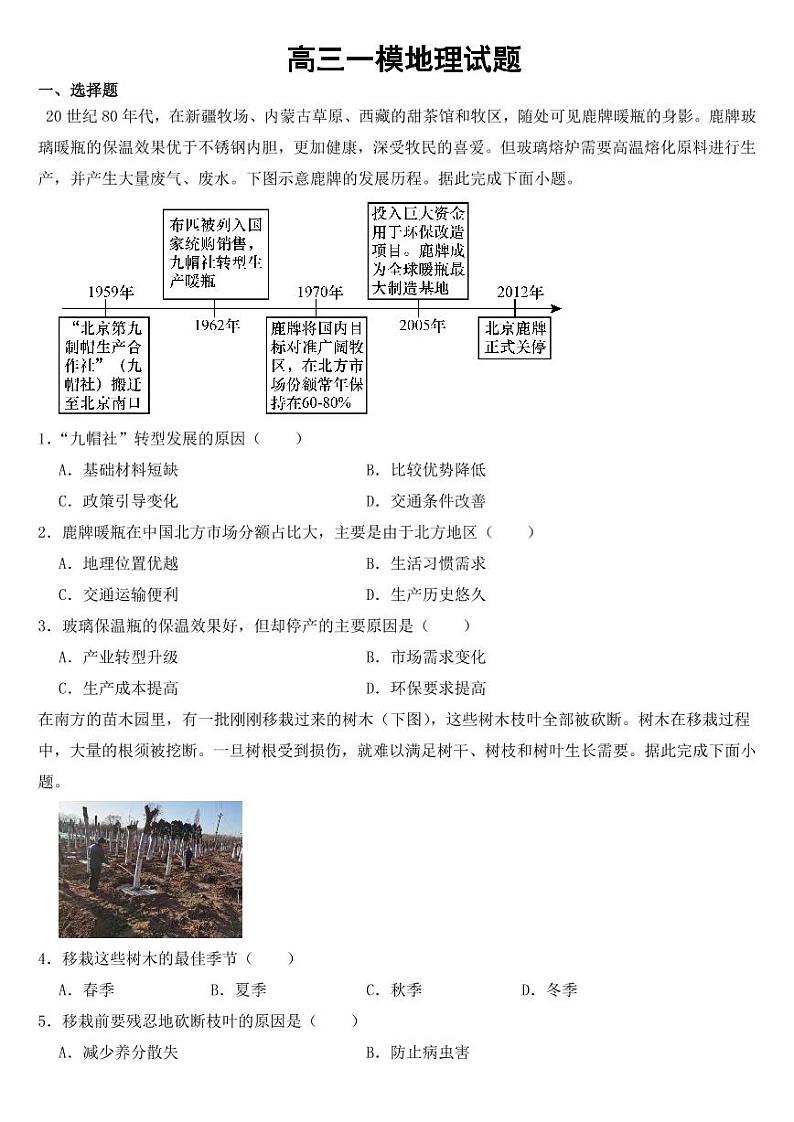 辽宁省教研联盟2023届高三一模地理试题【含答案】第1页
