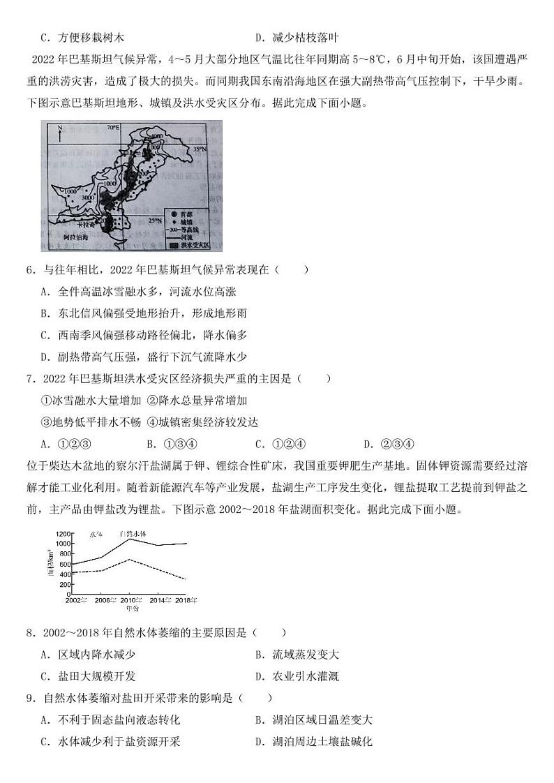 辽宁省教研联盟2023届高三一模地理试题【含答案】第2页