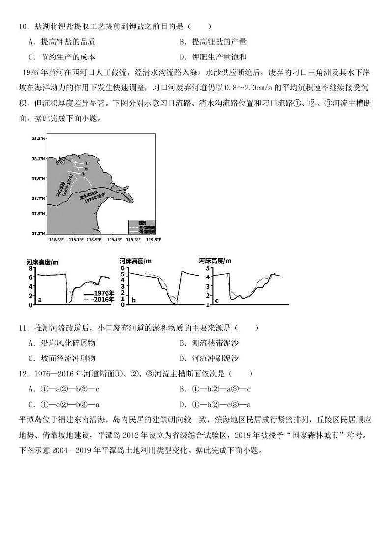 辽宁省教研联盟2023届高三一模地理试题【含答案】第3页