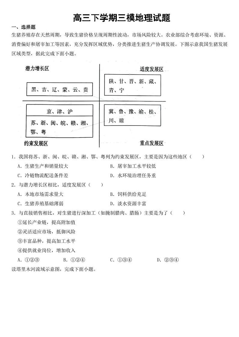 内蒙古通辽市2023年高三下学期三模地理试题【含答案】第1页