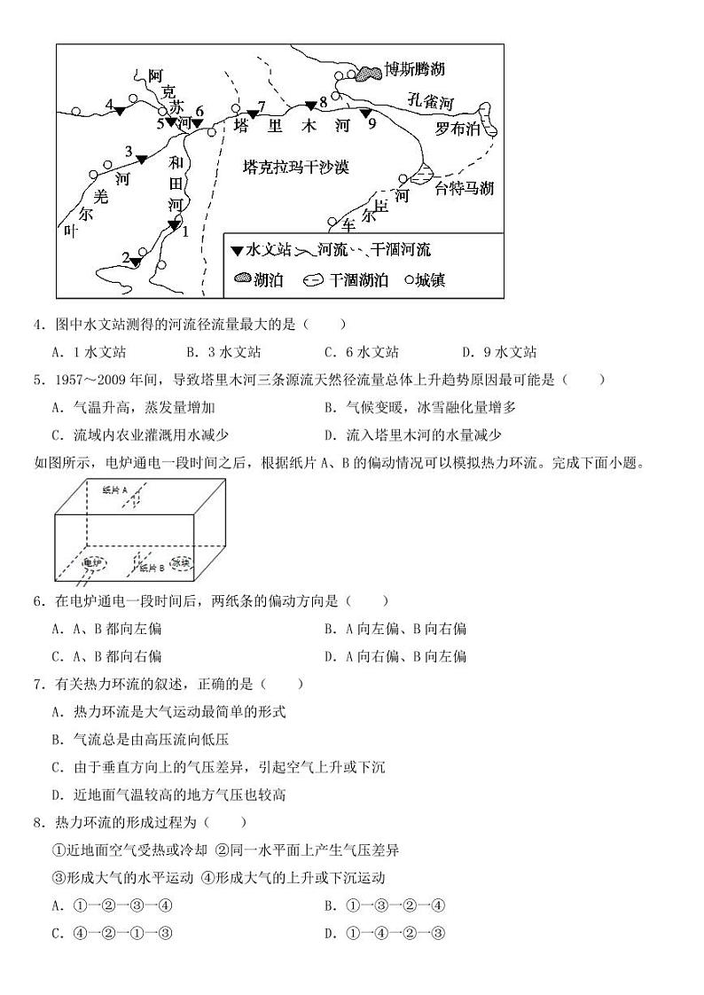 内蒙古通辽市2023年高三下学期三模地理试题【含答案】第2页