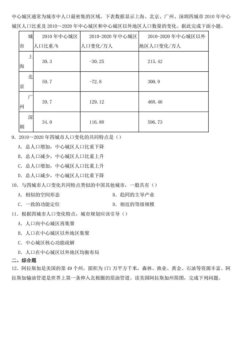 内蒙古通辽市2023年高三下学期三模地理试题【含答案】第3页