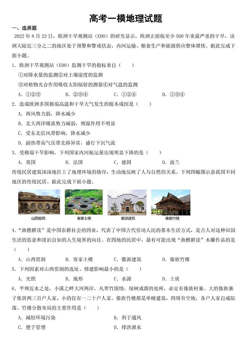 陕西省咸阳市2023届高考一模地理试题【含答案】01