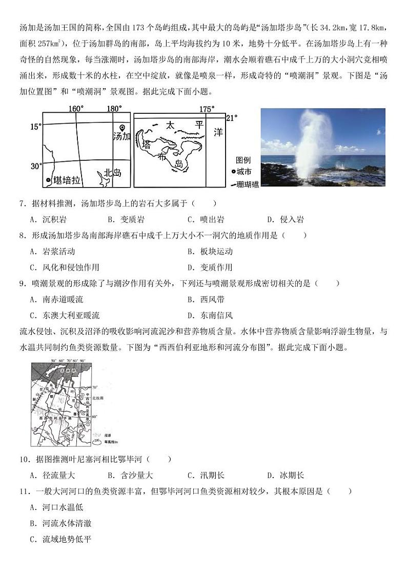 陕西省咸阳市2023届高考一模地理试题【含答案】02
