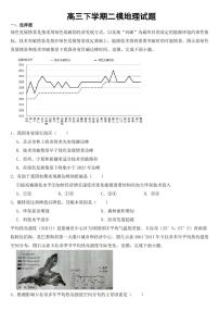 云南省2022-2023学年高三下学期第二次统测文综地理试题