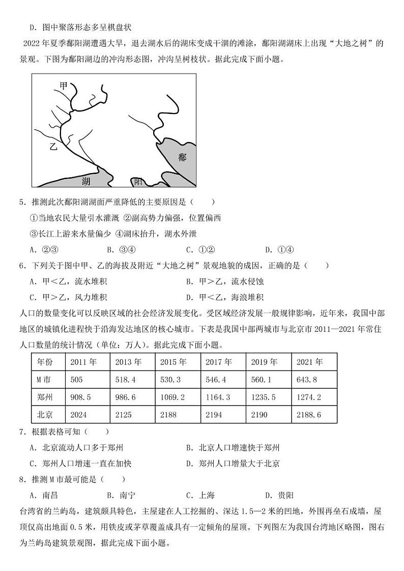 浙江省2023届高考二模地理试题【含答案】02