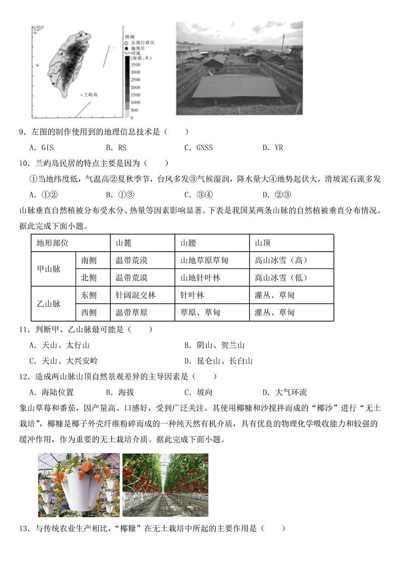 浙江省2023届高考二模地理试题【含答案】03