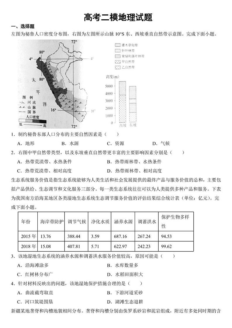 浙江省温州市2023届高考二模地理试题【含答案】01