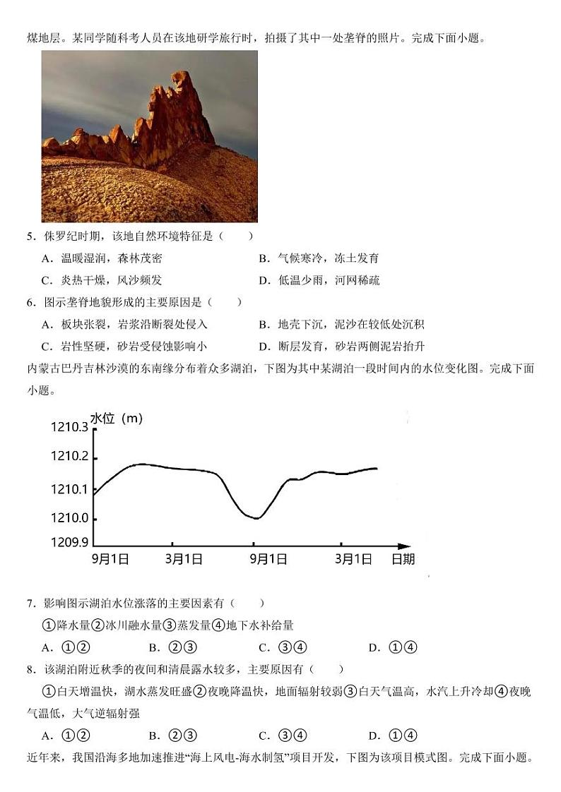 浙江省温州市2023届高考二模地理试题【含答案】02