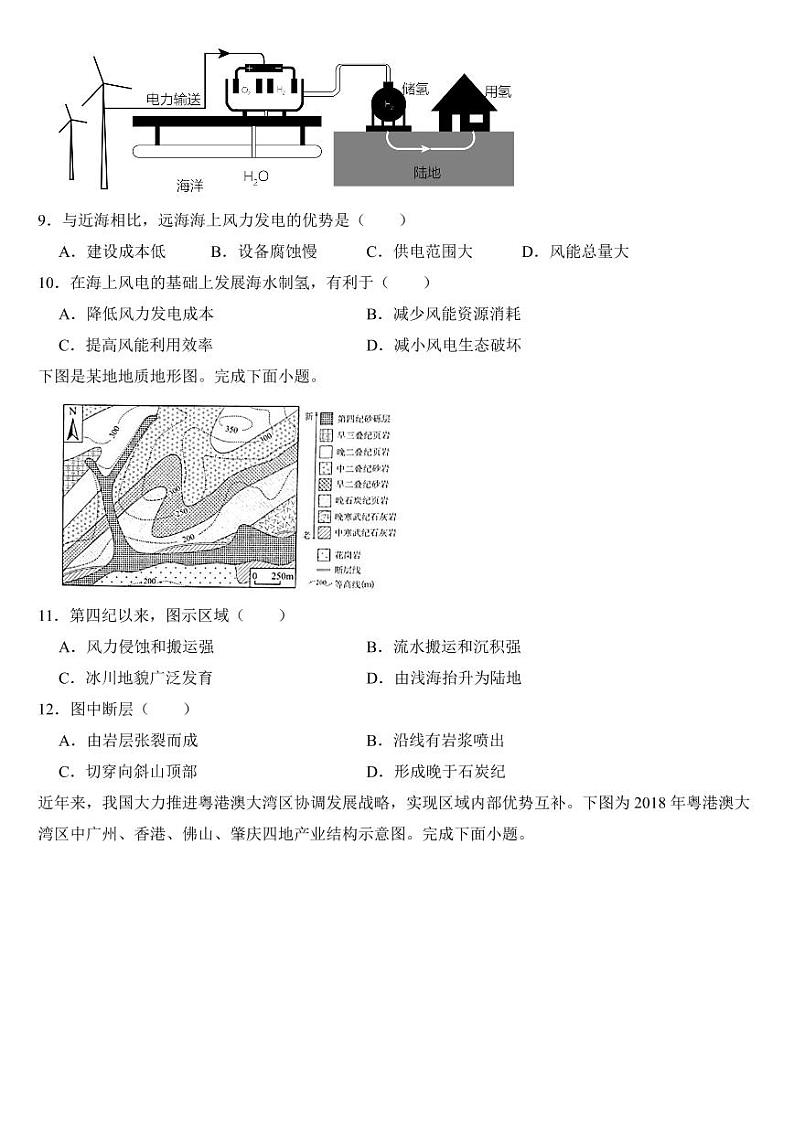 浙江省温州市2023届高考二模地理试题【含答案】03