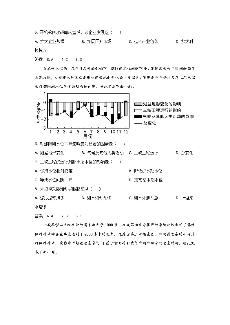 吉林省长春市2023届高三地理下学期质量检测（三）试卷（Word版附答案）第2页