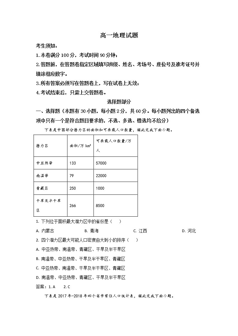 浙江省九校联考2022-2023学年高一地理下学期期中联考试卷（Word版附答案）01