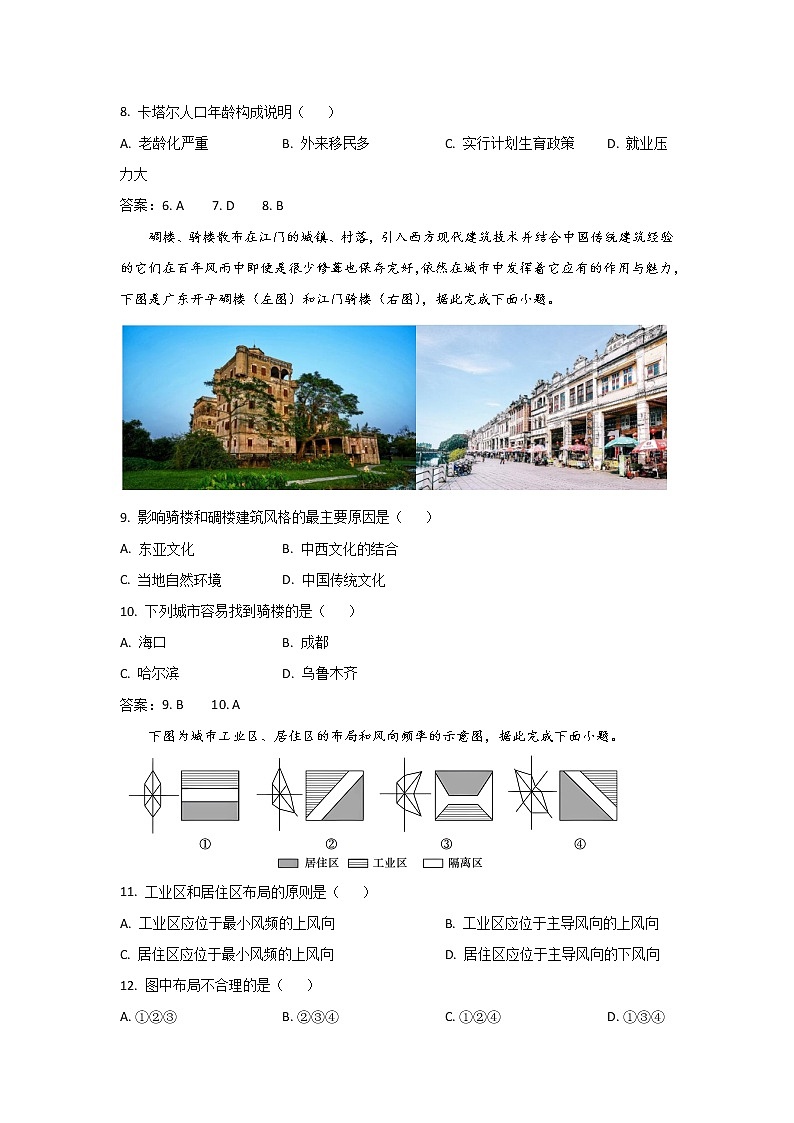 浙江省九校联考2022-2023学年高一地理下学期期中联考试卷（Word版附答案）03