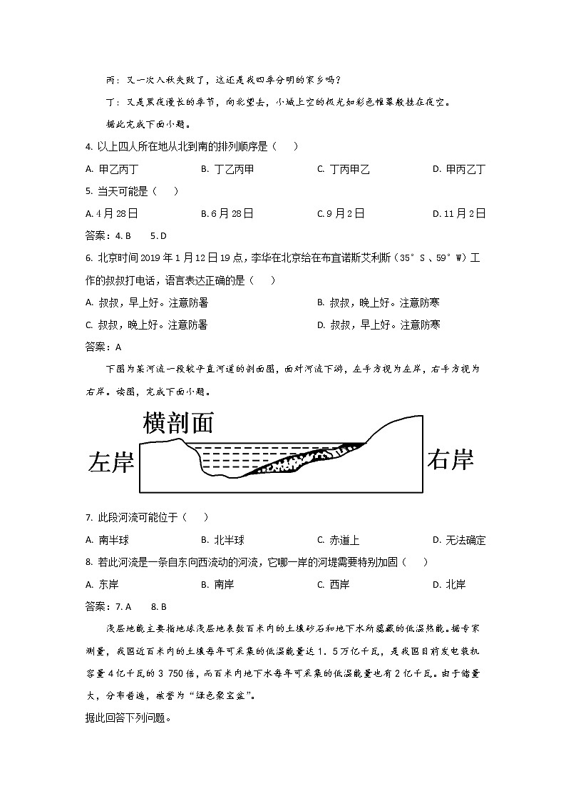 四川省德阳市第三中学2023届高三地理上学期第一次综合考试试卷（Word版附答案）第2页