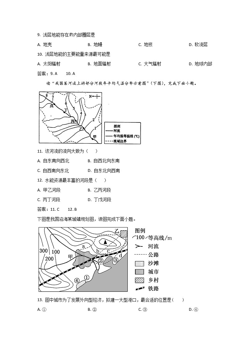 四川省德阳市第三中学2023届高三地理上学期第一次综合考试试卷（Word版附答案）第3页