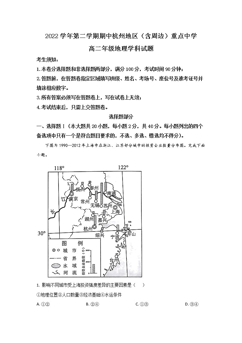 浙江省杭州地区（含周边）重点中学2022-2023学年高二地理下学期期中联考试卷（Word版附答案）01