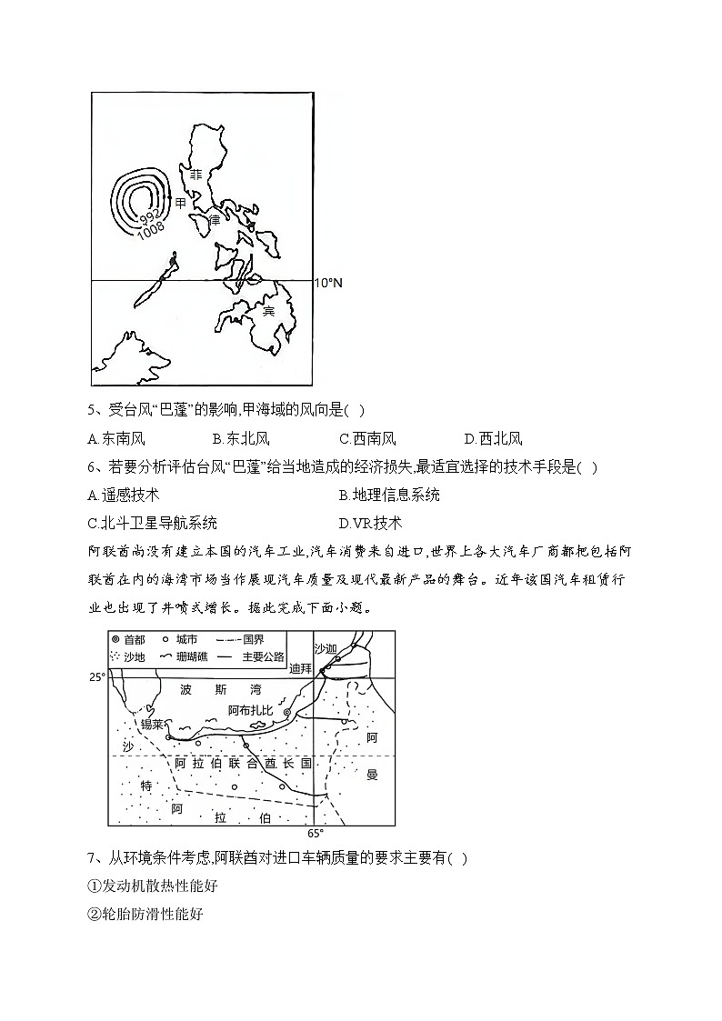 海南省四校2023届高三下学期联考地理试卷（含答案）第2页
