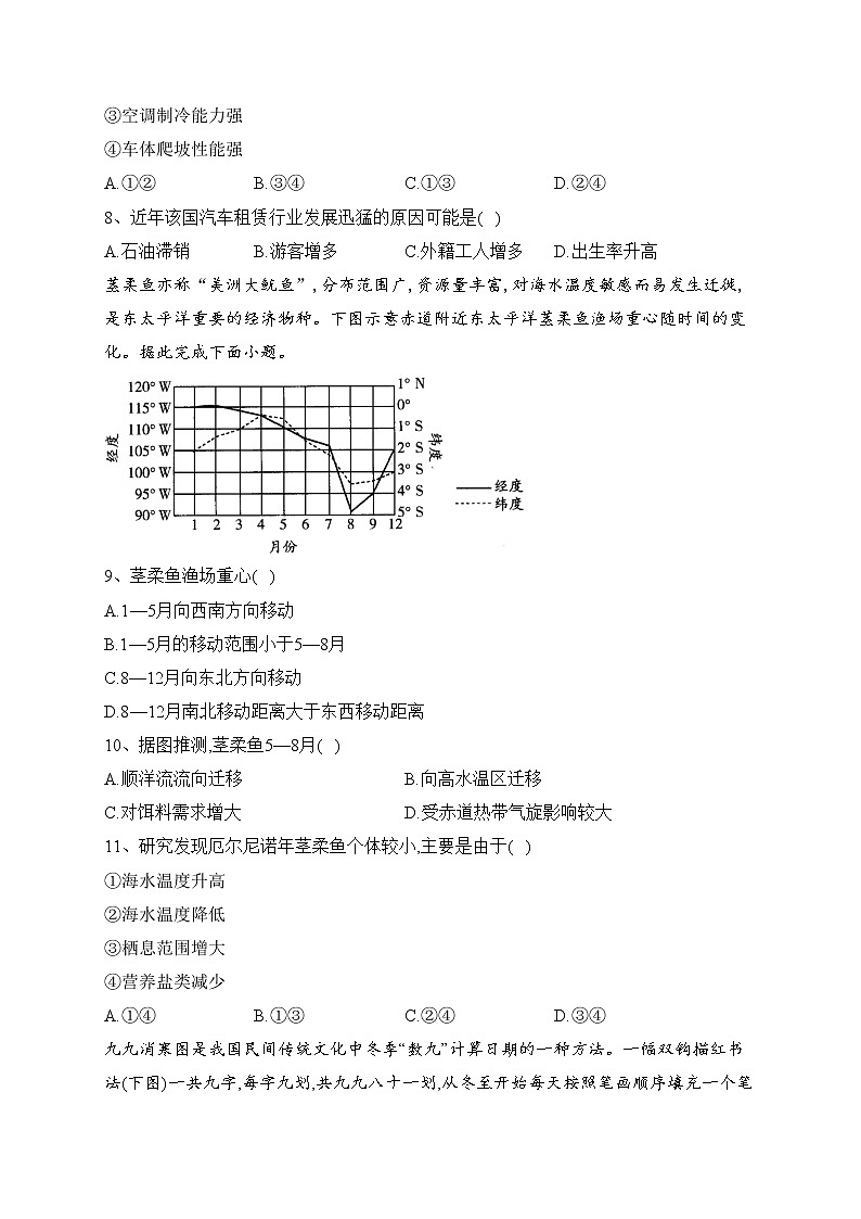 海南省四校2023届高三下学期联考地理试卷（含答案）第3页