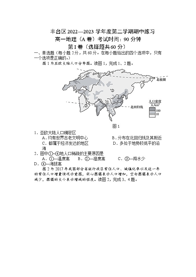 北京市丰台区2022-2023学年高一下学期期中考试地理试题01