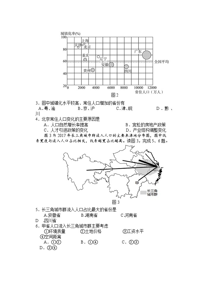 北京市丰台区2022-2023学年高一下学期期中考试地理试题02
