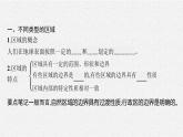第一章　第一节　多种多样的区域课件PPT
