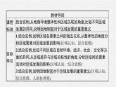 第一章　第二节　区域整体性和关联性课件PPT