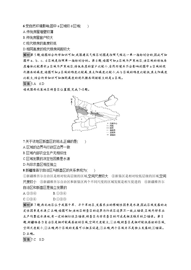 第一章　第一节　多种多样的区域 试卷03