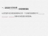 第二章　第一节　区域发展的自然环境基础课件PPT