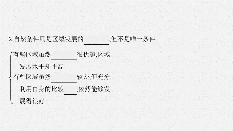 第二章　第一节　区域发展的自然环境基础课件PPT06